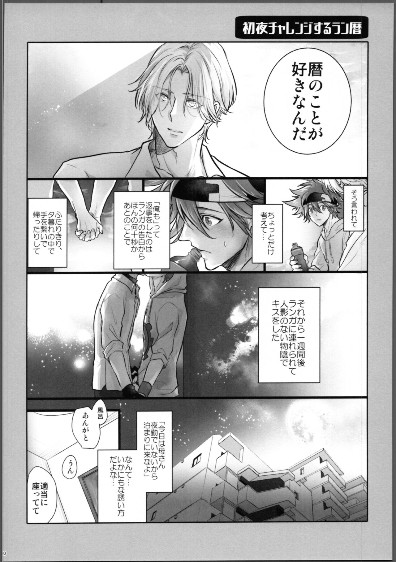 Lasting Record - Page 31