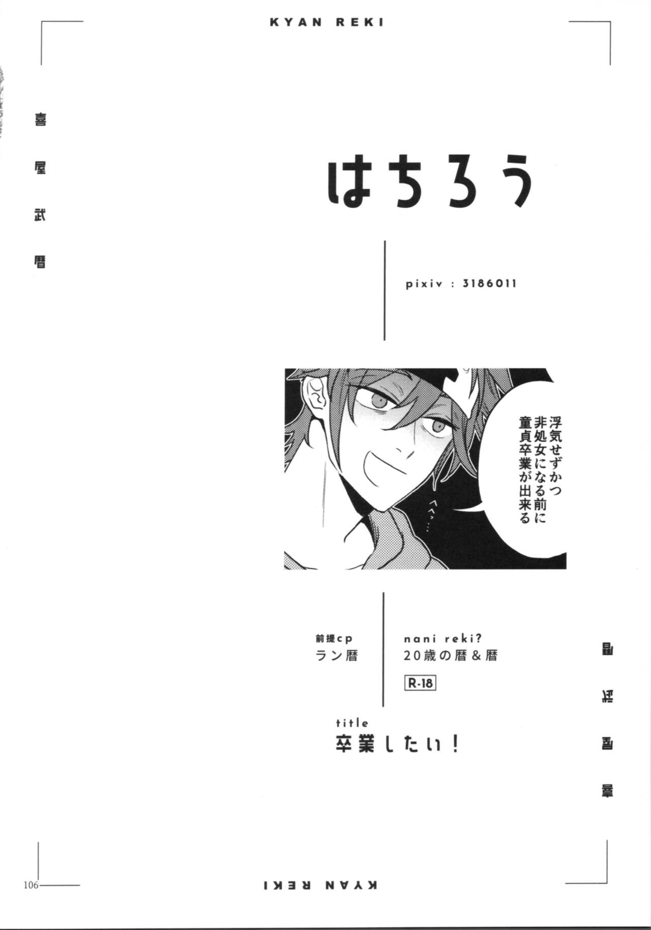 KYAN×KYAN - Page 108