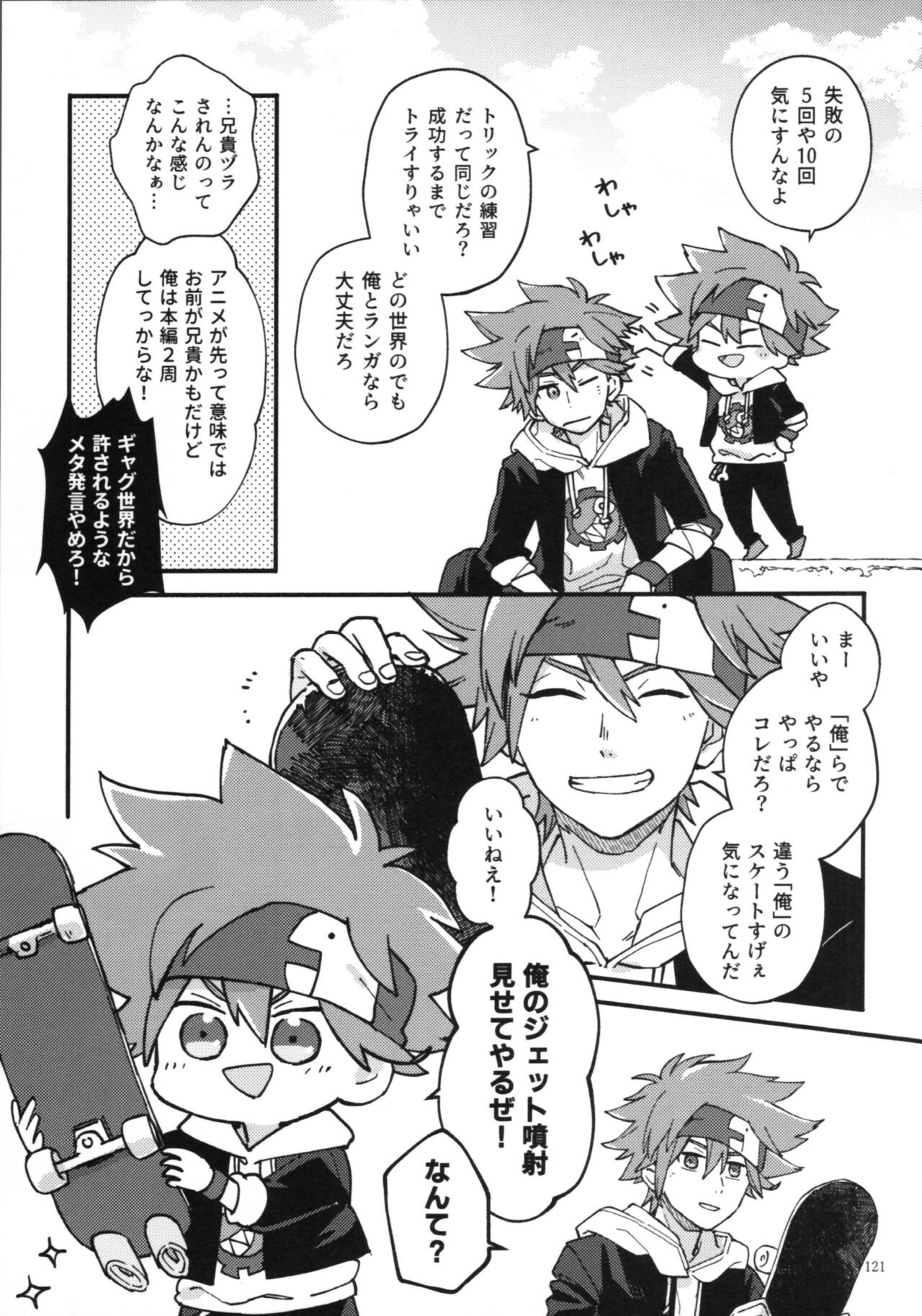 KYAN×KYAN - Page 123