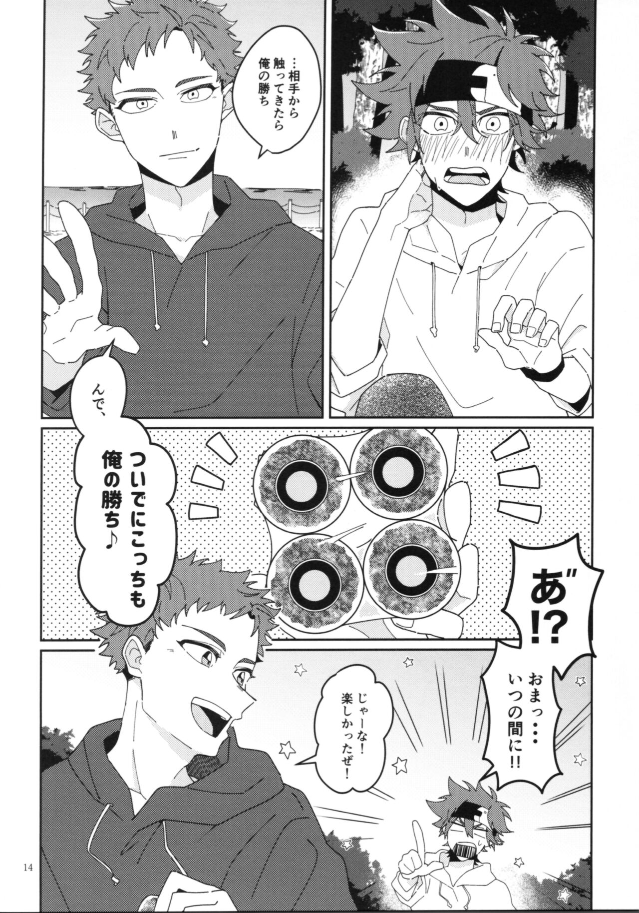 KYAN×KYAN - Page 16
