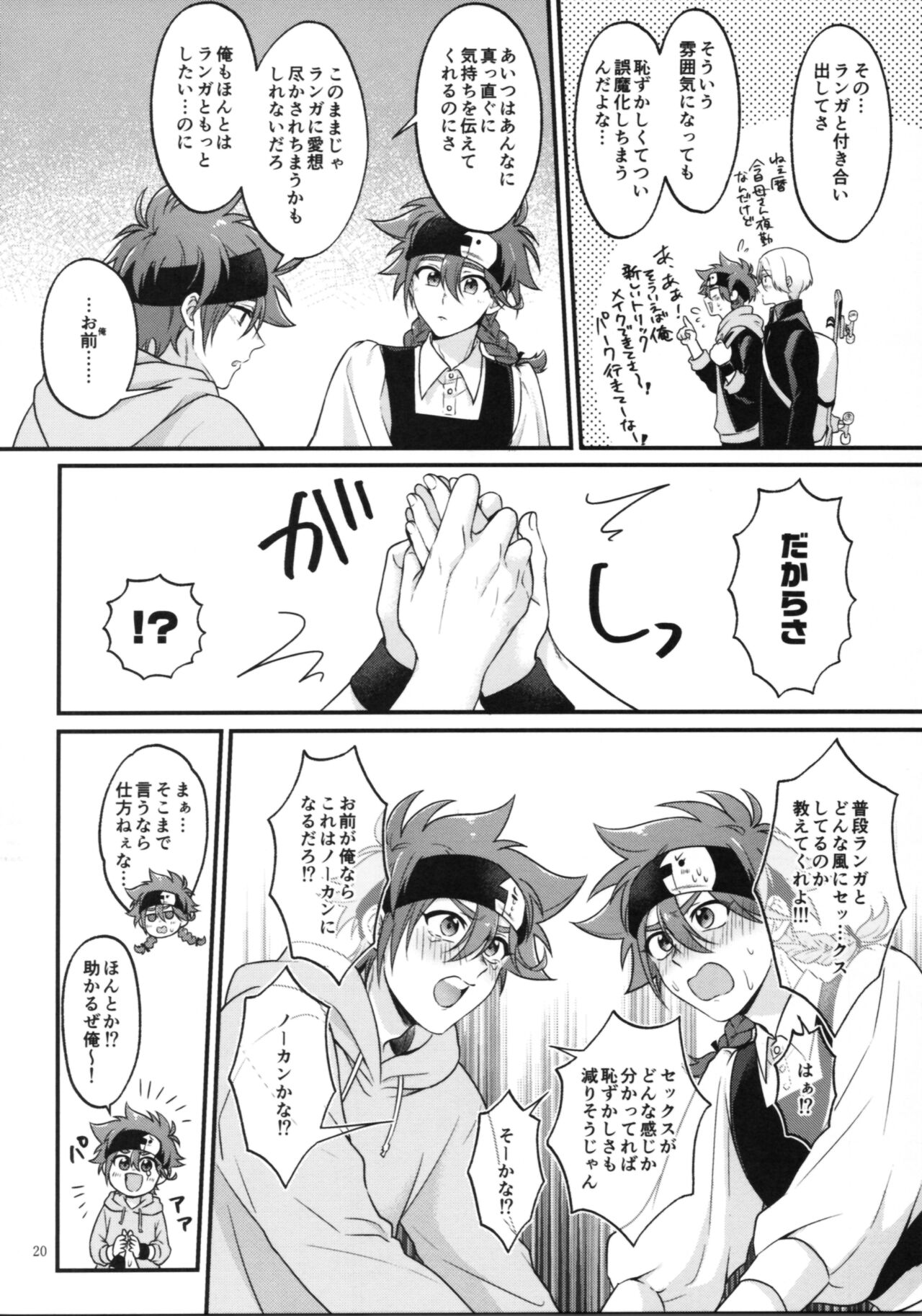 KYAN×KYAN - Page 22