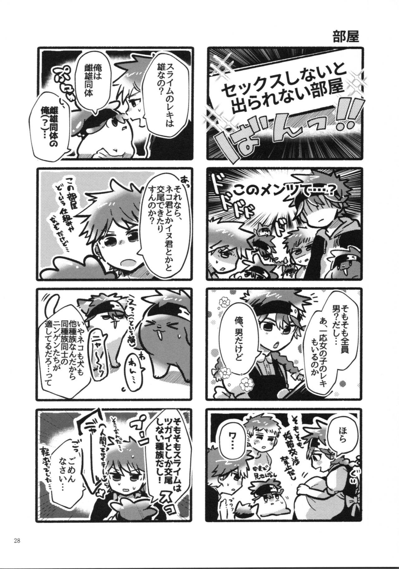 KYAN×KYAN - Page 30