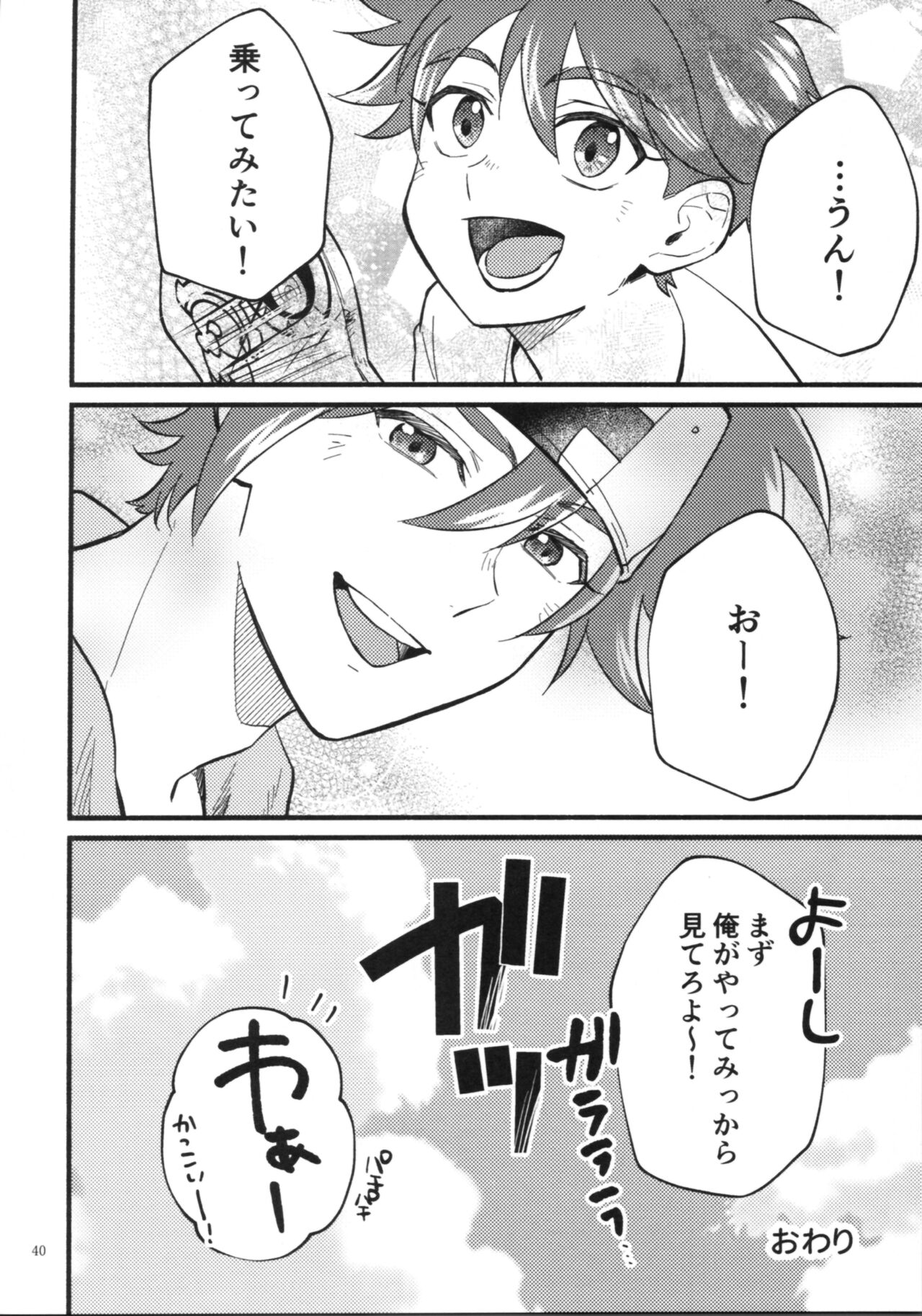 KYAN×KYAN - Page 42