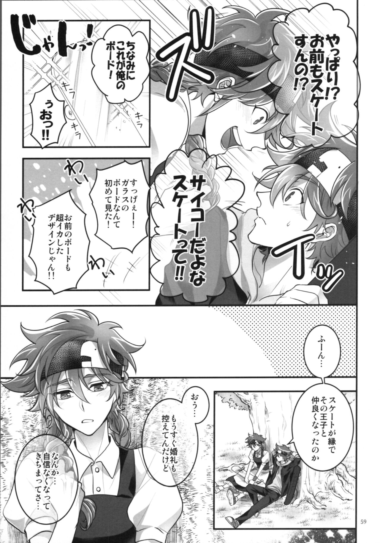 KYAN×KYAN - Page 61