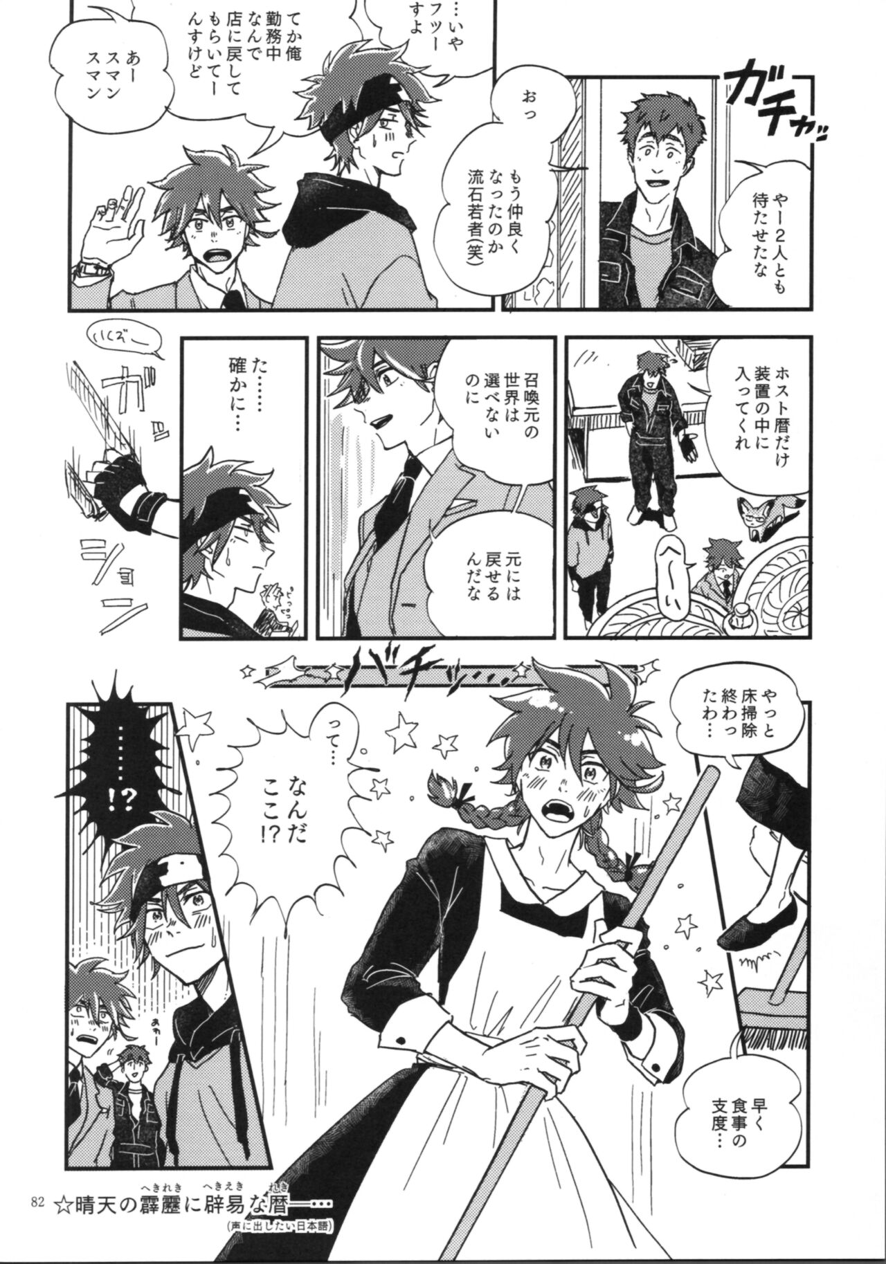 KYAN×KYAN - Page 84