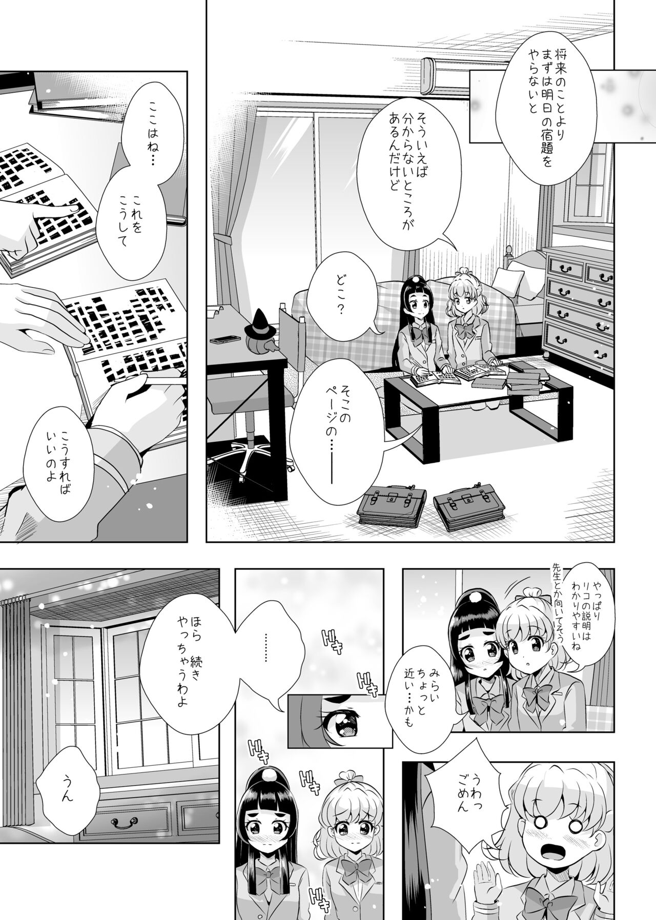 Hoshi no constellation - Page 16