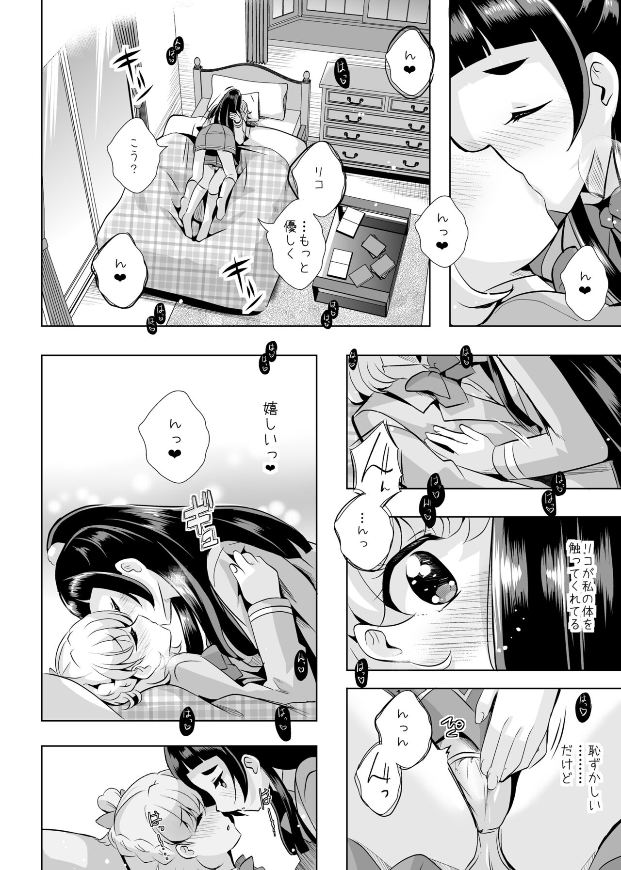 Hoshi no constellation - Page 19