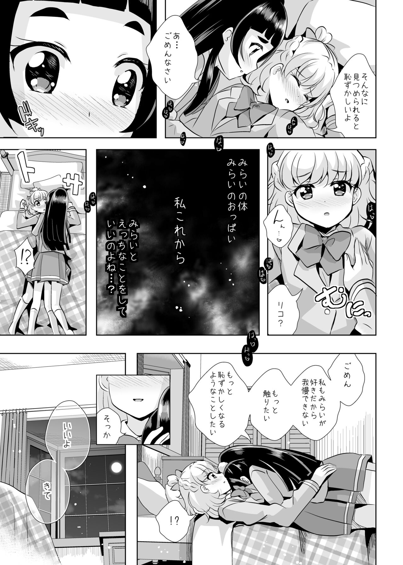 Hoshi no constellation - Page 20