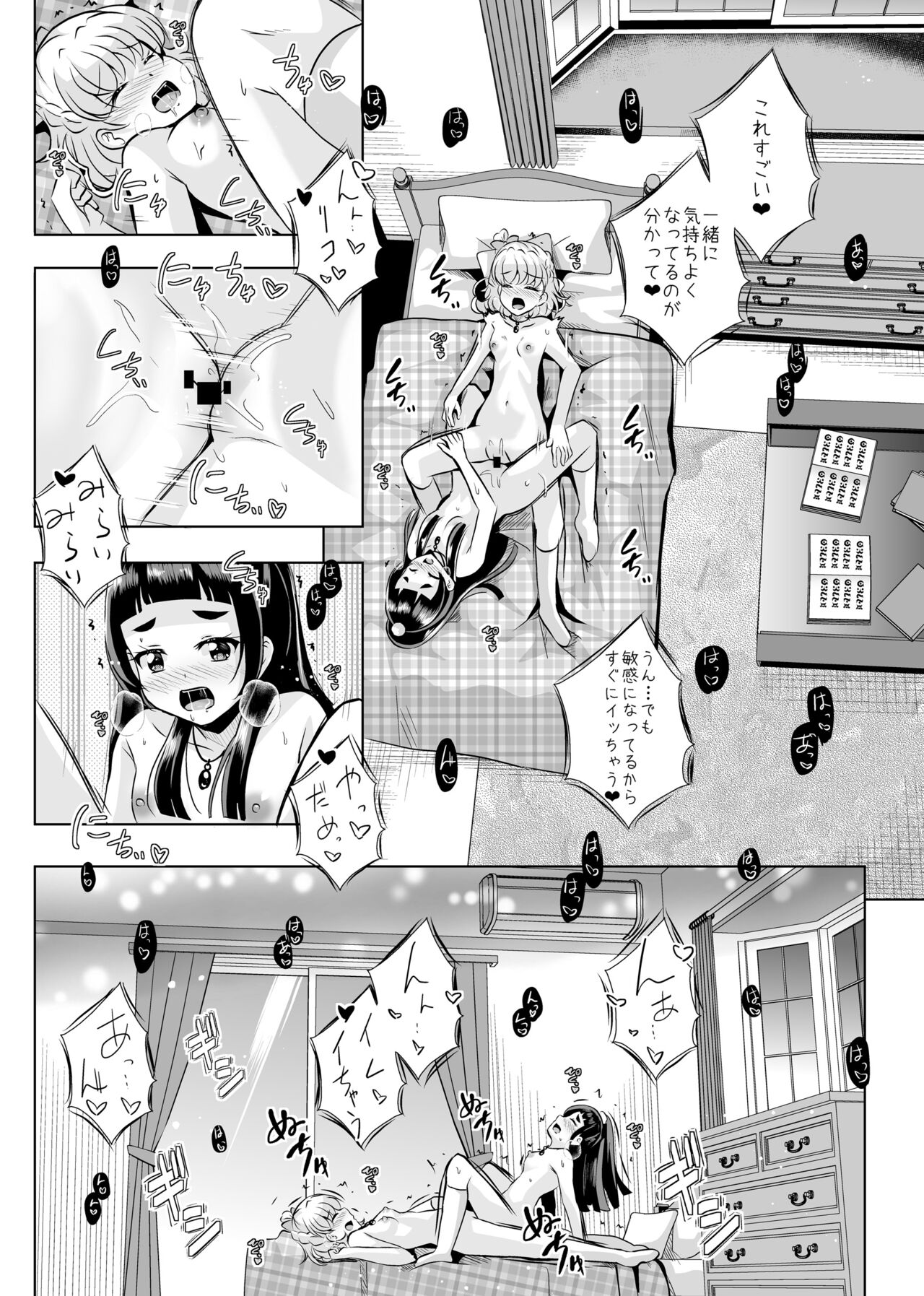 Hoshi no constellation - Page 33