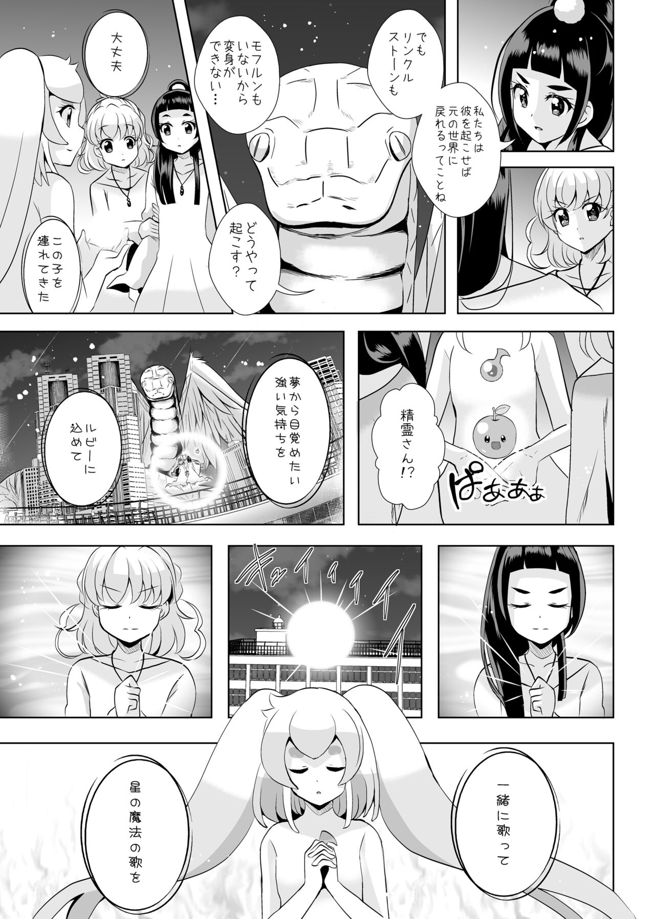 Hoshi no constellation - Page 44