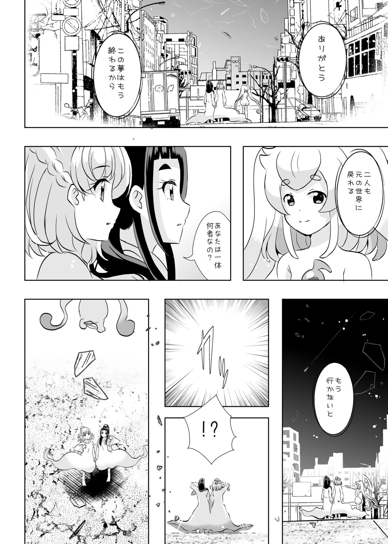 Hoshi no constellation - Page 57