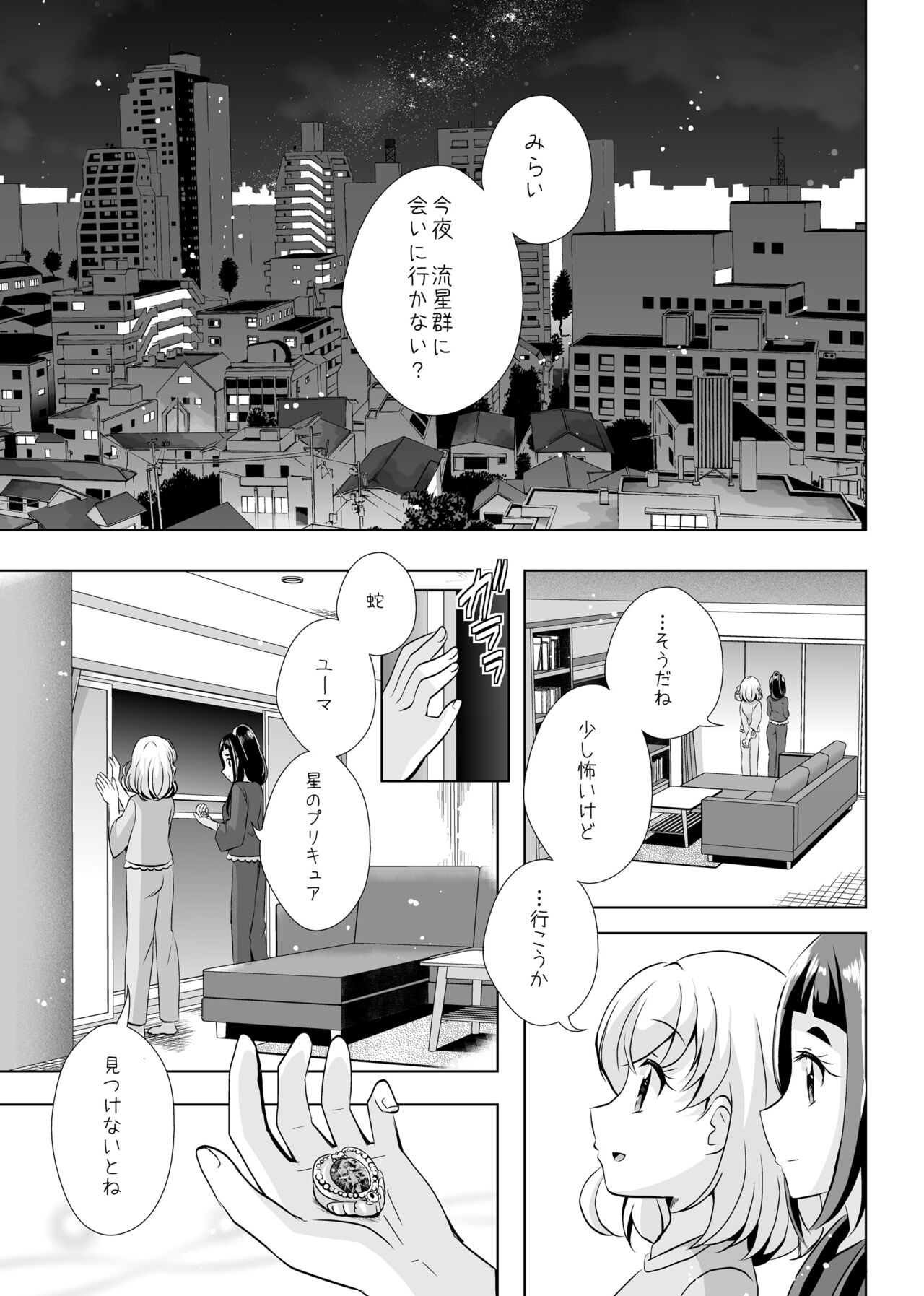 Hoshi no constellation - Page 64