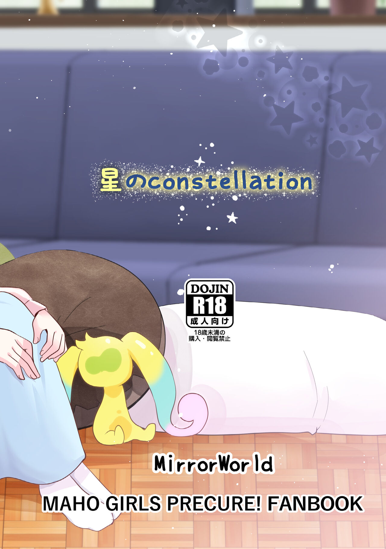 Hoshi no constellation - Page 68