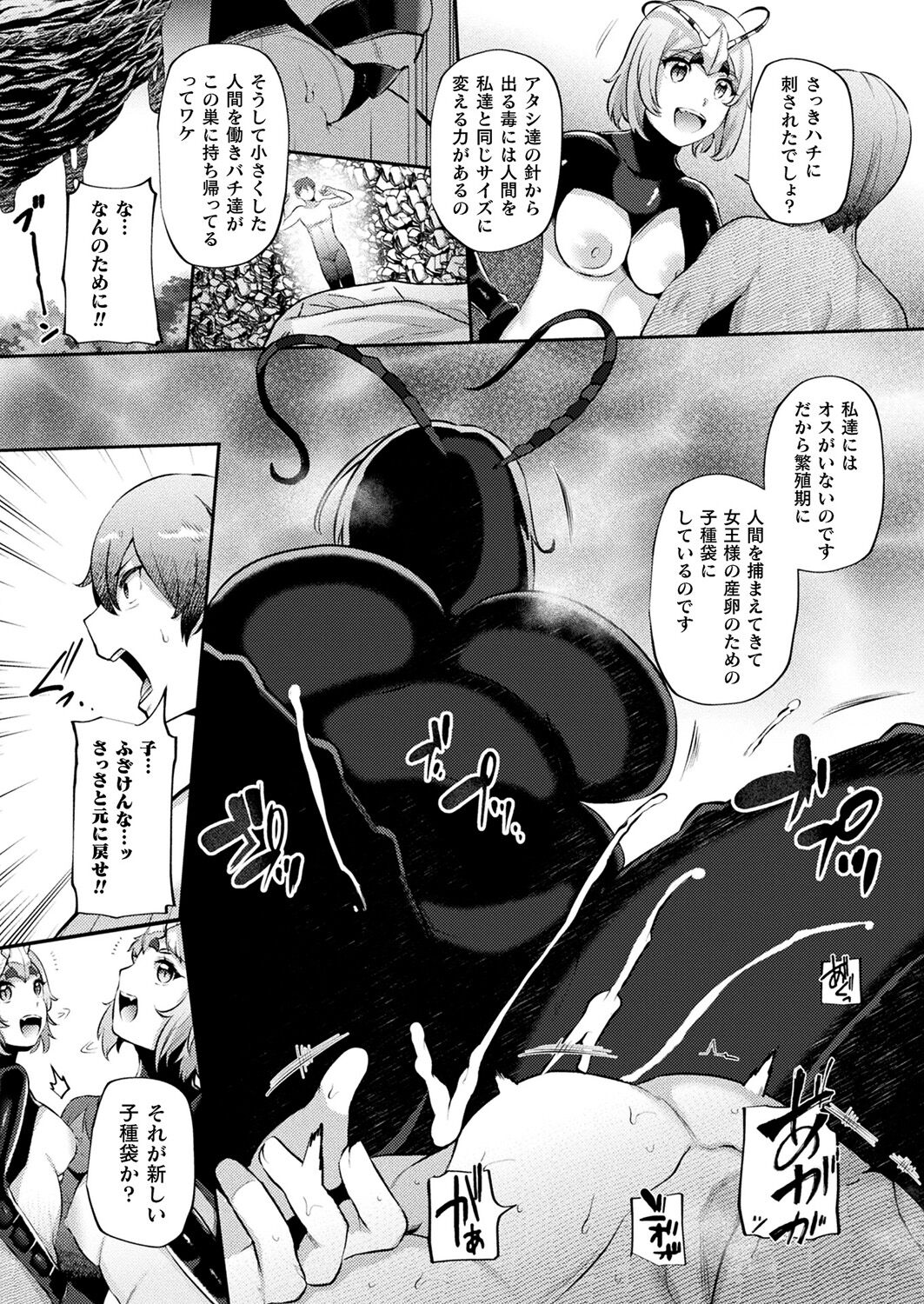 Tsugumono-tachi - Page 4