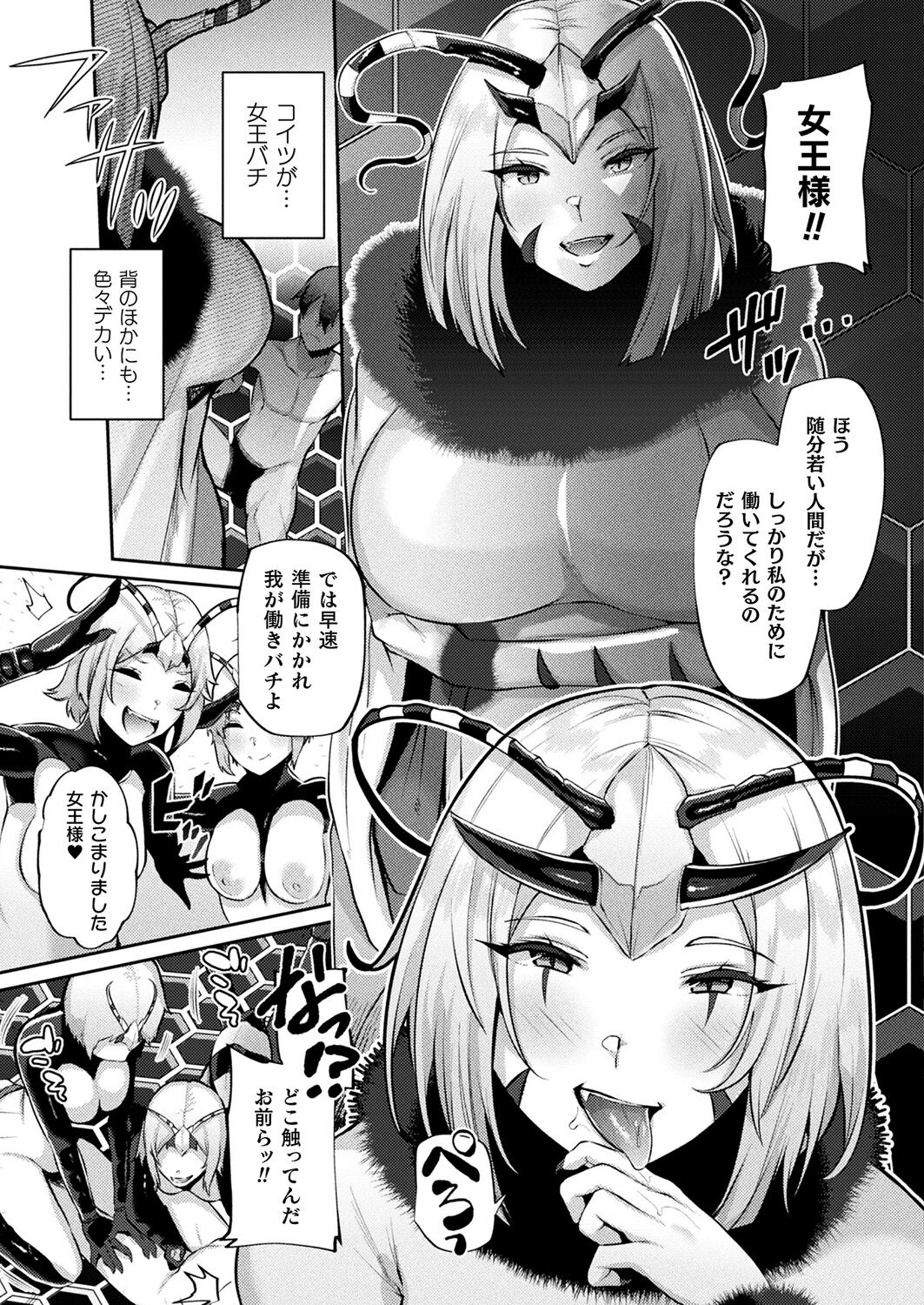 Tsugumono-tachi - Page 5