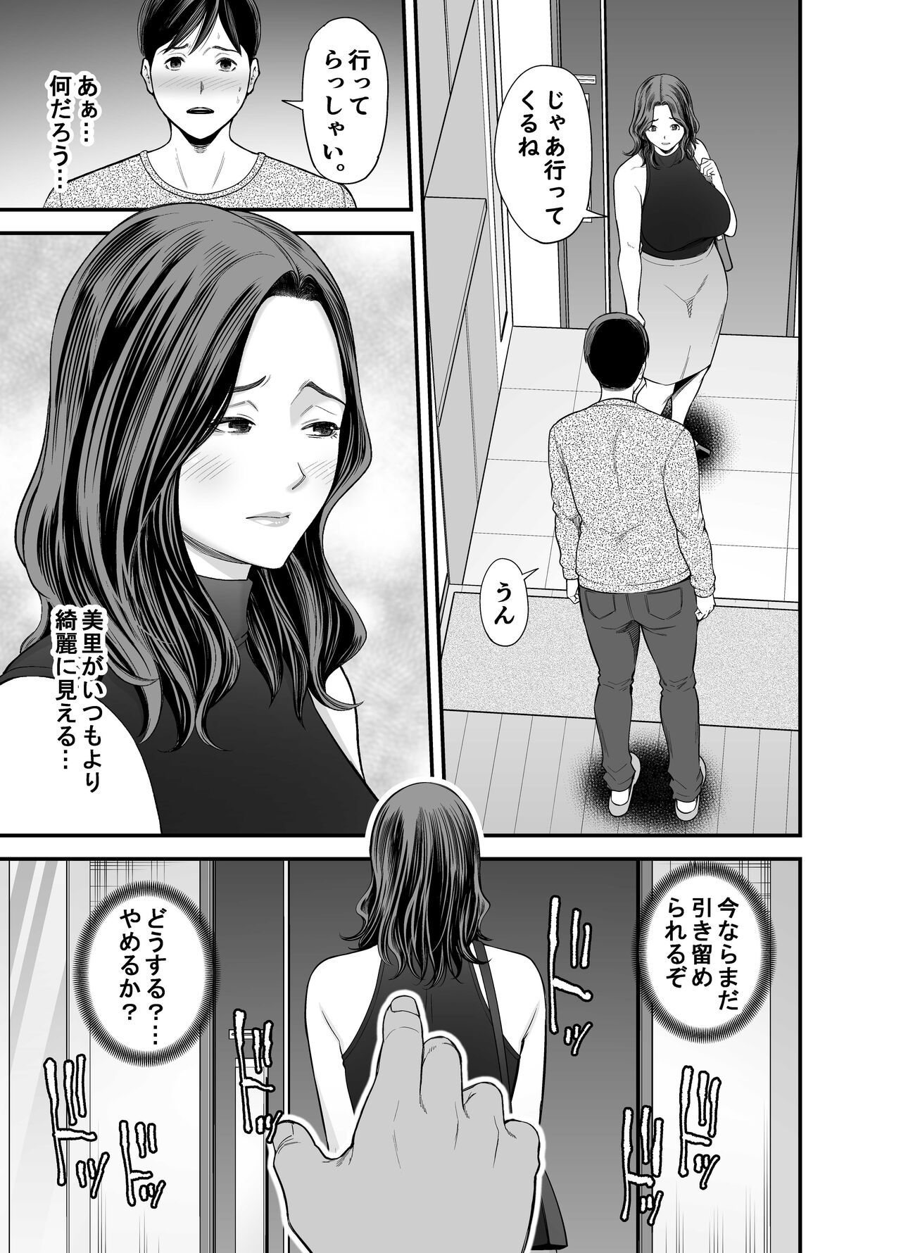 Seisozuma Netorase... 2 - Page 26