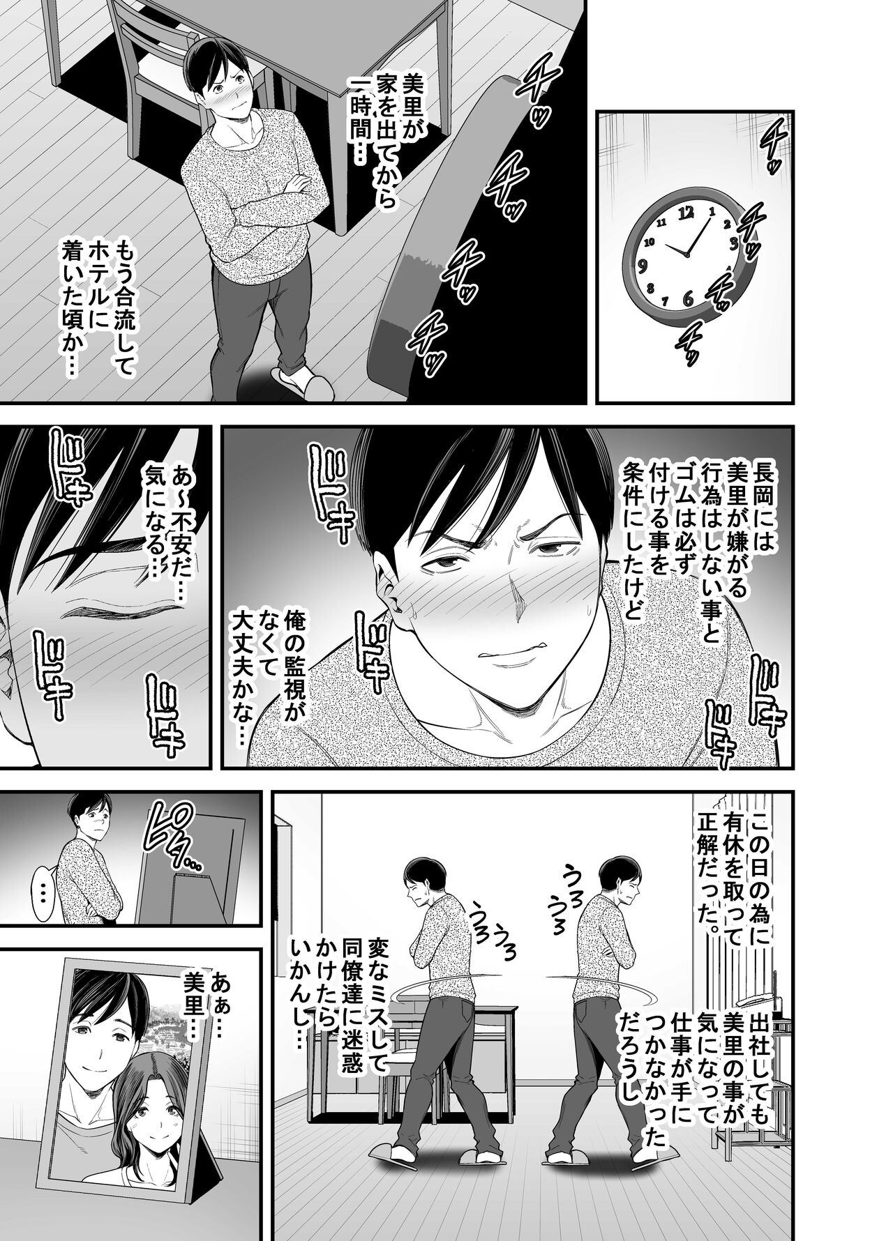 Seisozuma Netorase... 2 - Page 28