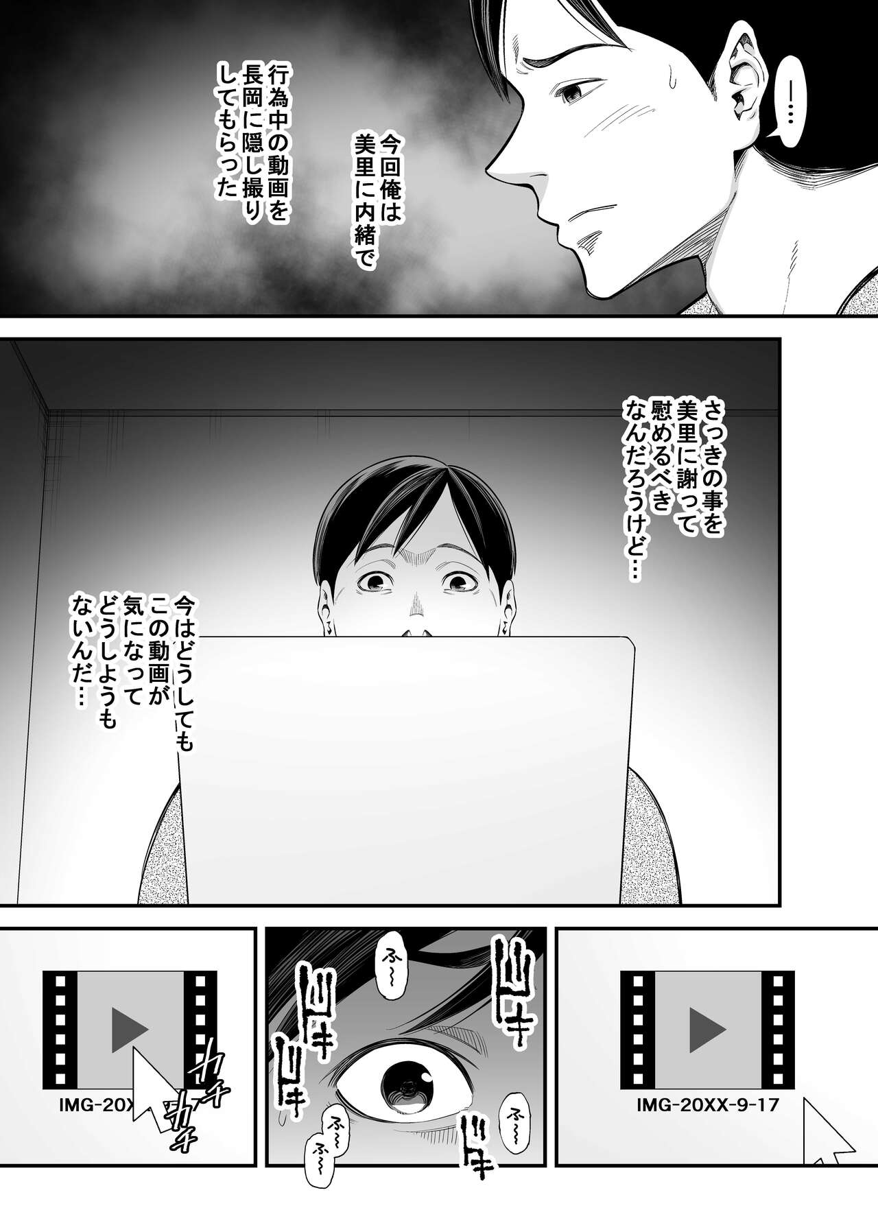 Seisozuma Netorase... 2 - Page 38