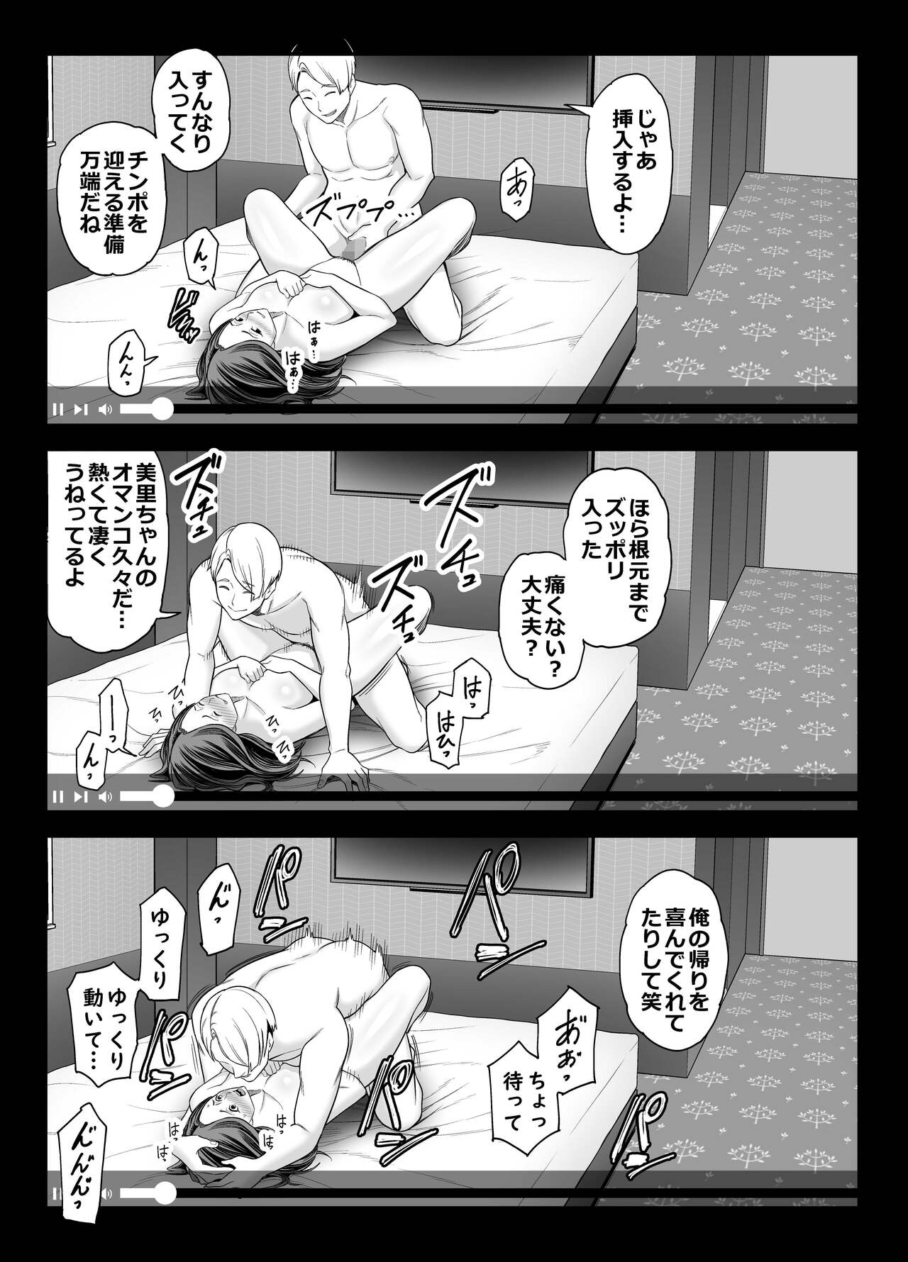 Seisozuma Netorase... 2 - Page 45