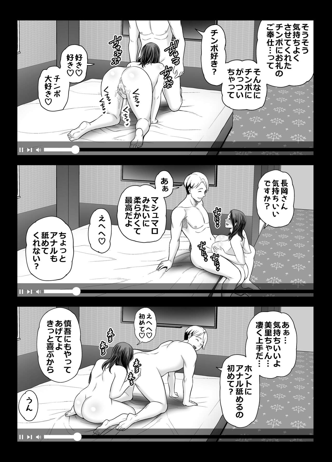 Seisozuma Netorase... 2 - Page 54