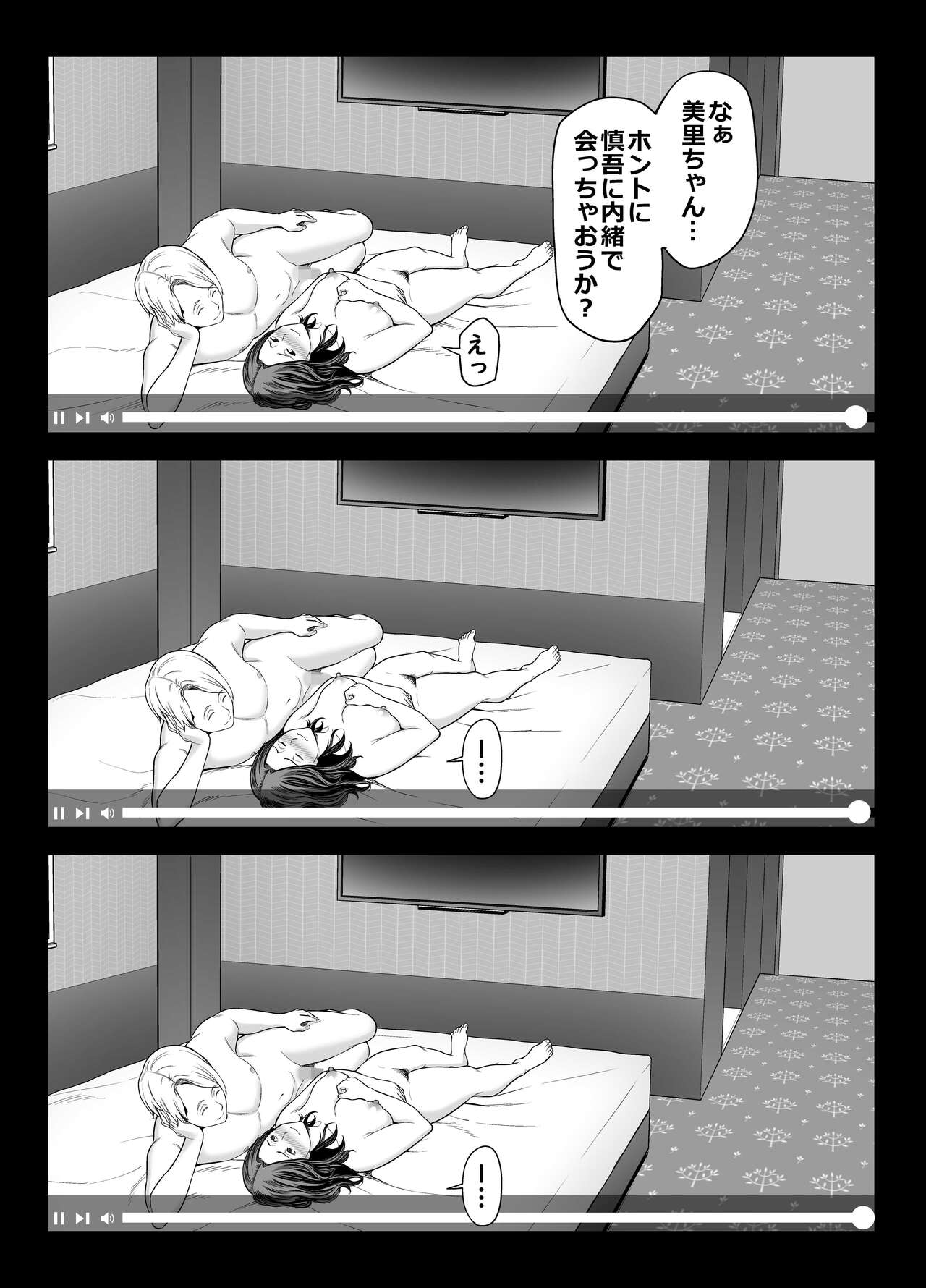 Seisozuma Netorase... 2 - Page 84