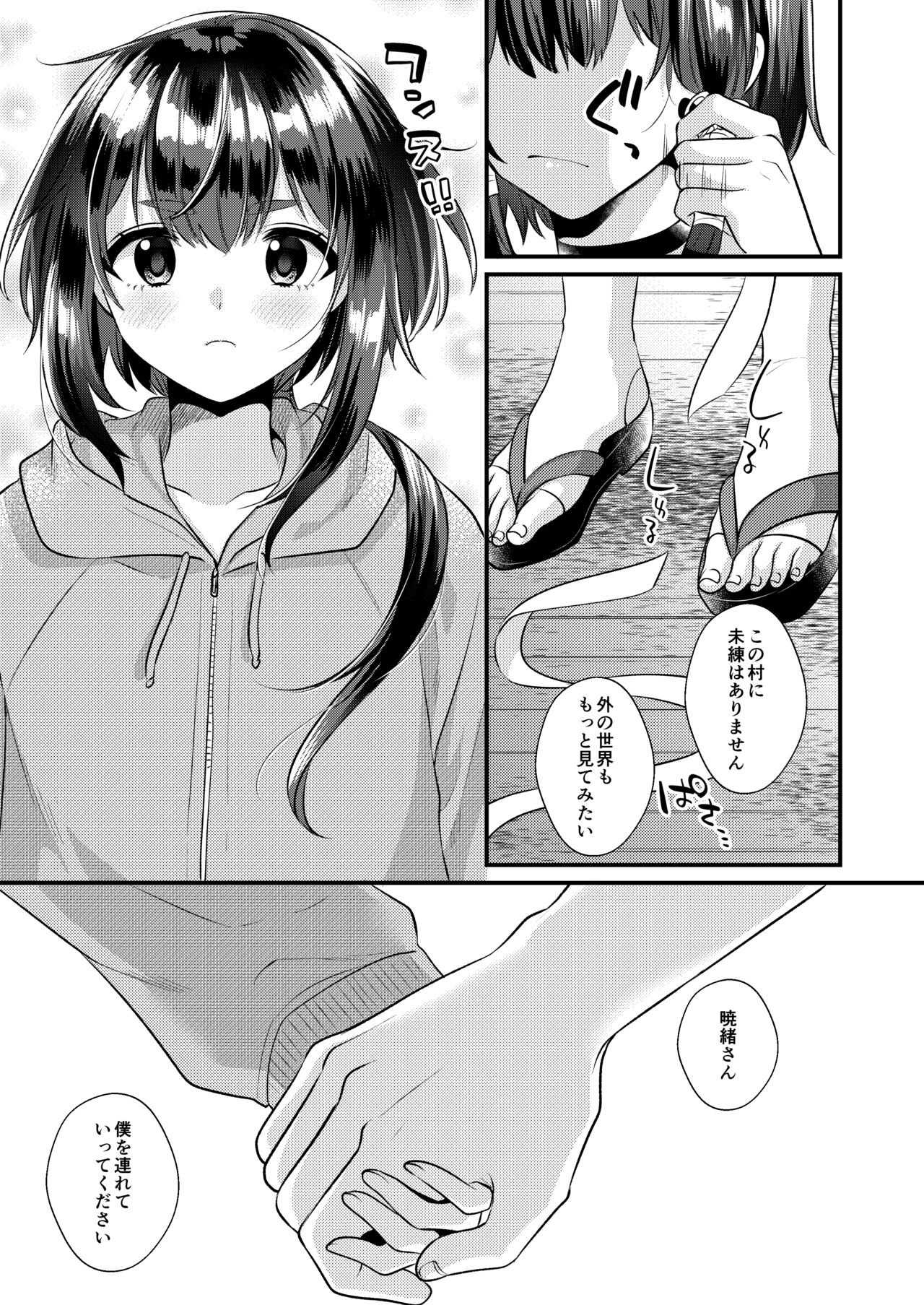 Akaneiro no Miko - Page 34
