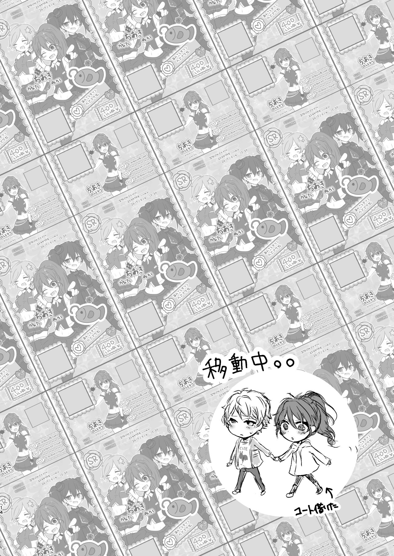 Ore dake no Idol - Page 15