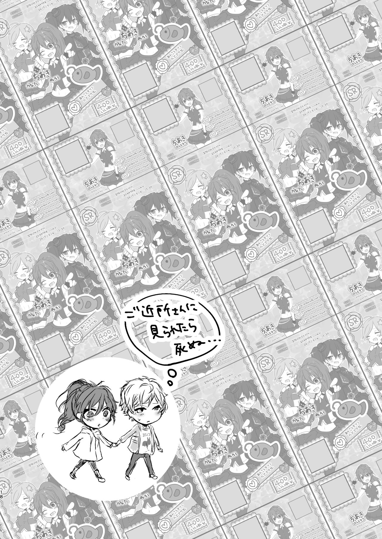 Ore dake no Idol - Page 19