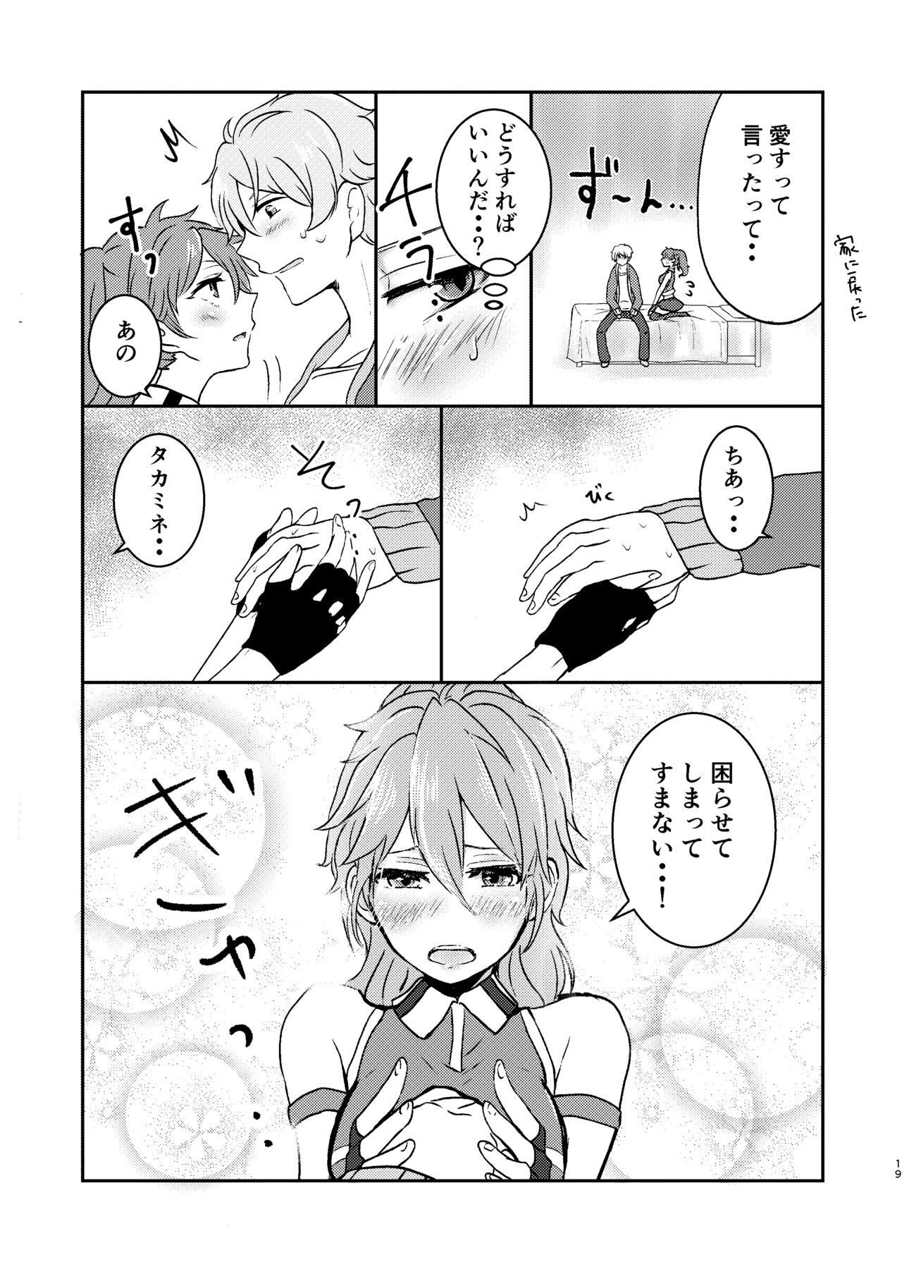 Ore dake no Idol - Page 20