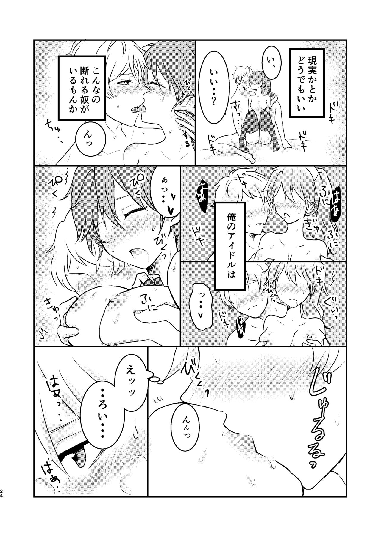 Ore dake no Idol - Page 25