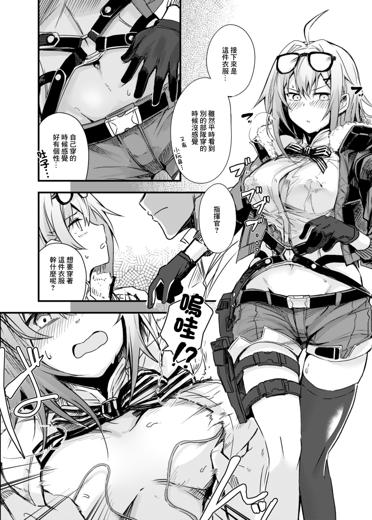 Kisekae Ningyou | 換裝人形 - Page 9