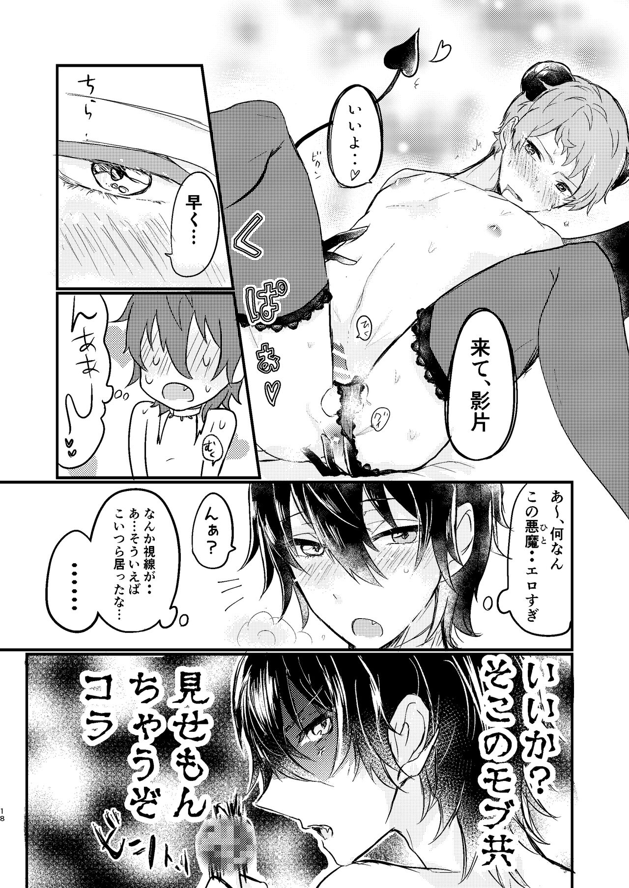 Toaru Kan no Himitsu - Page 16