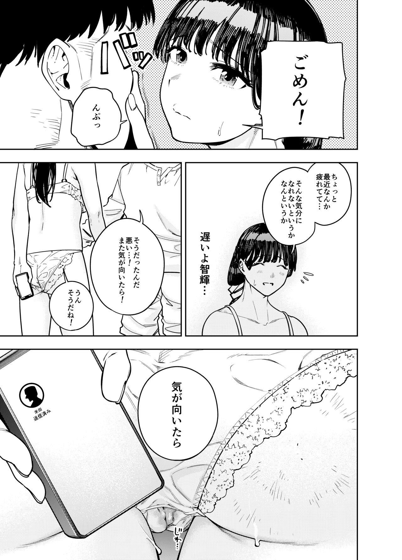 Chounai Furin - Page 52