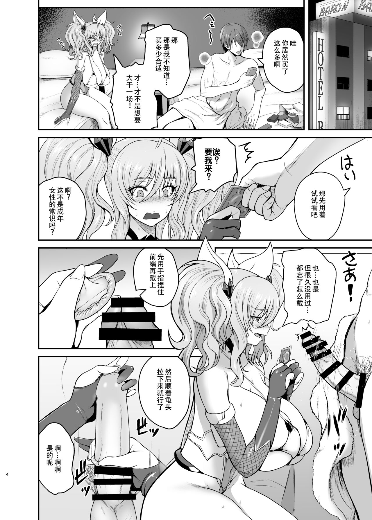 Senpai to Skinship - Page 3