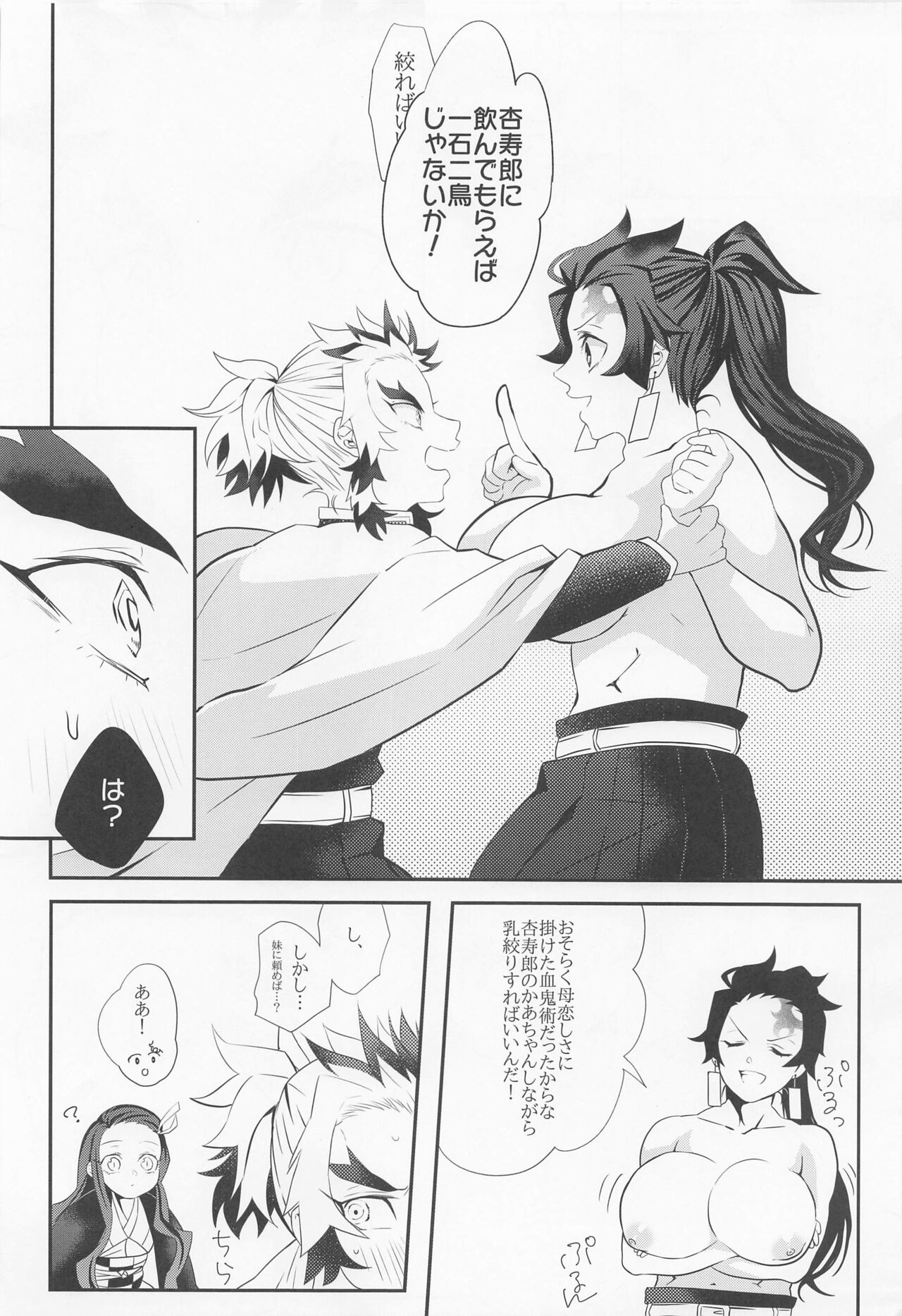 Maicching Hibashira-sama! - Page 13