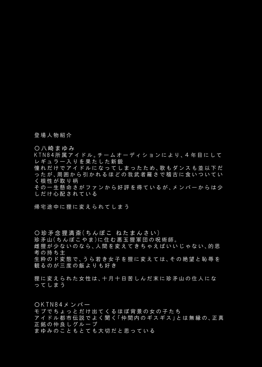 Haradaikokei Idol - Page 3