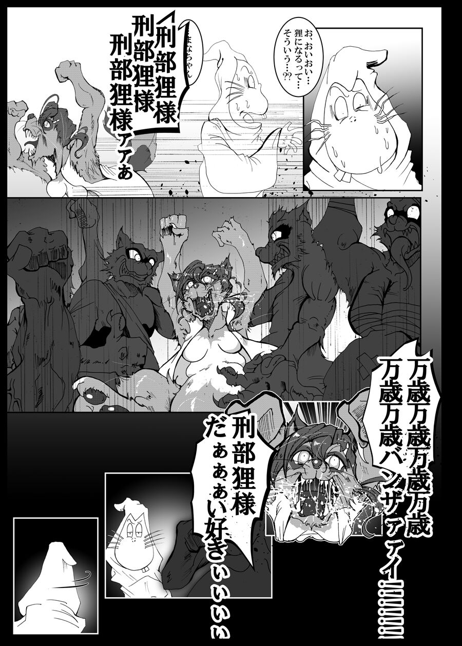 Tanukihen BADEND - Page 27