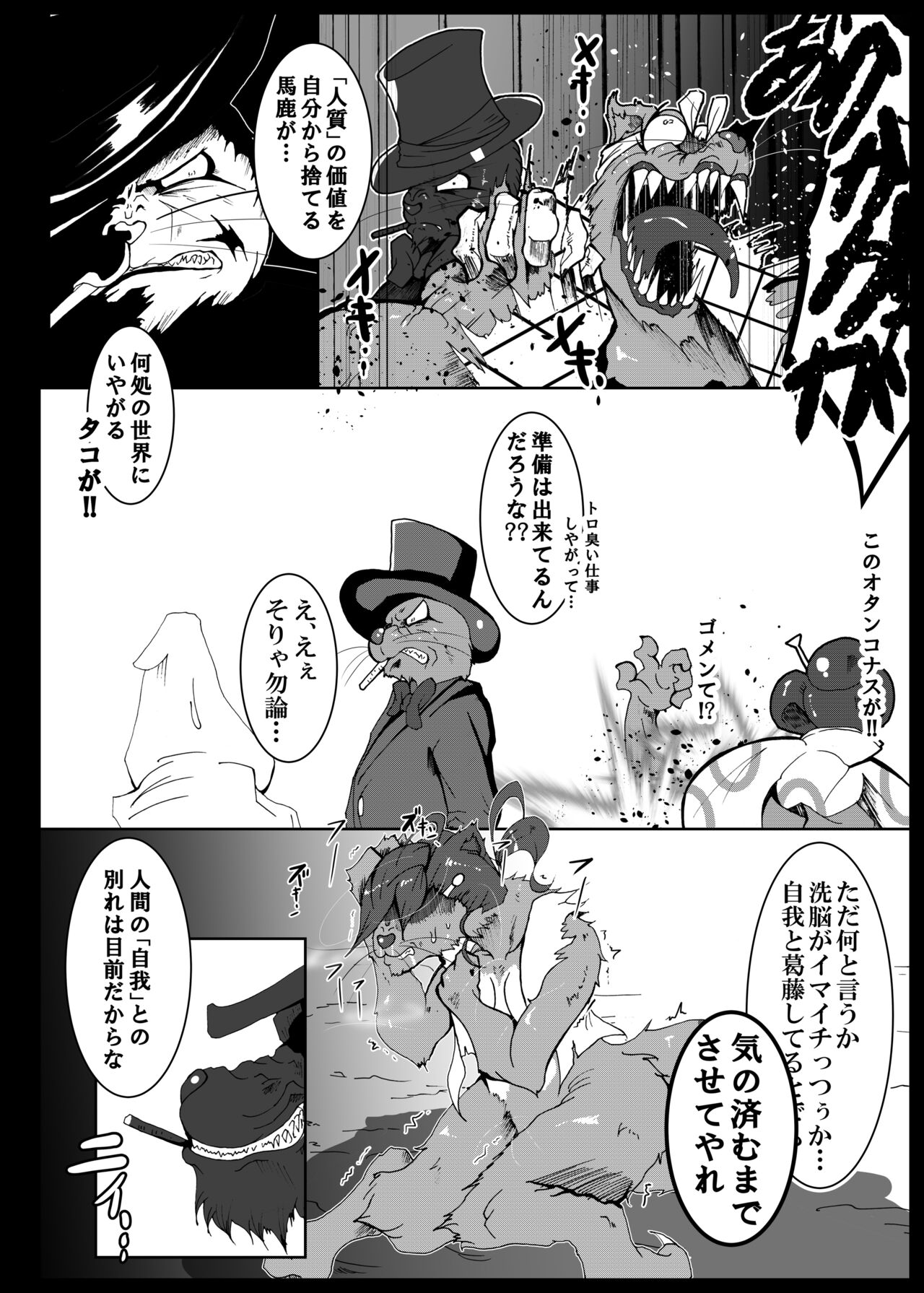 Tanukihen BADEND - Page 51