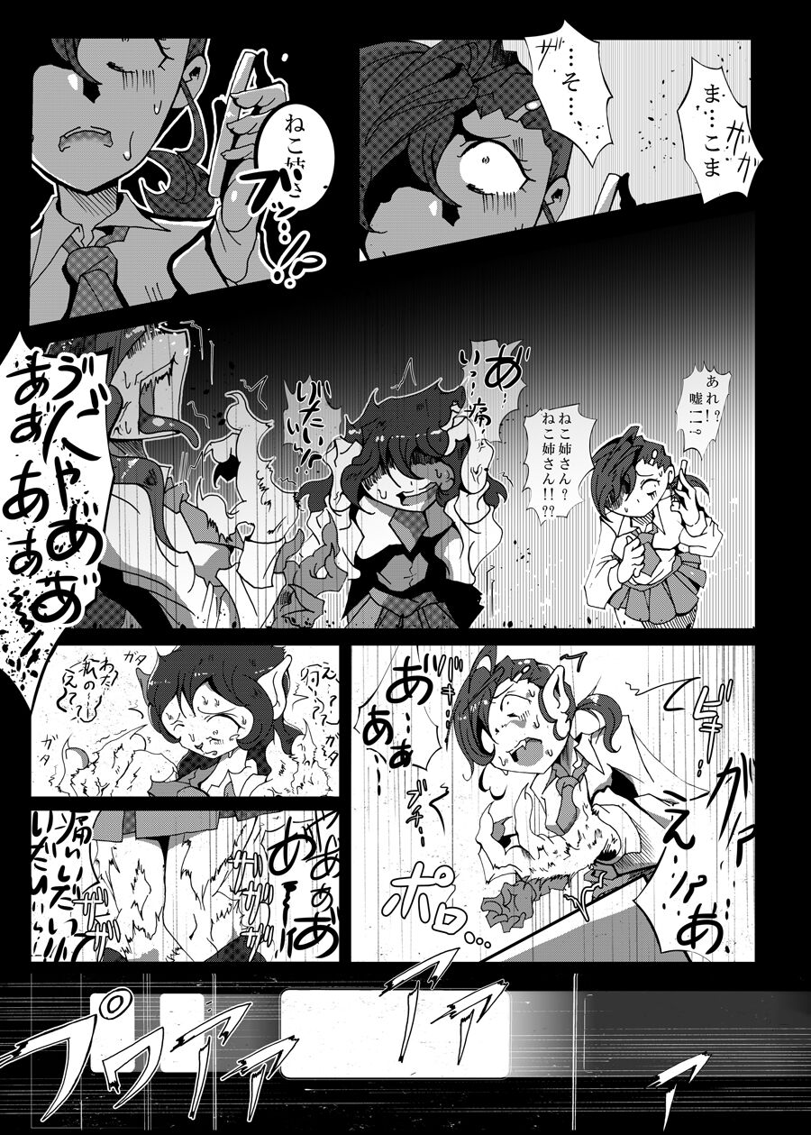 Neko bunno Tanuki - Page 10