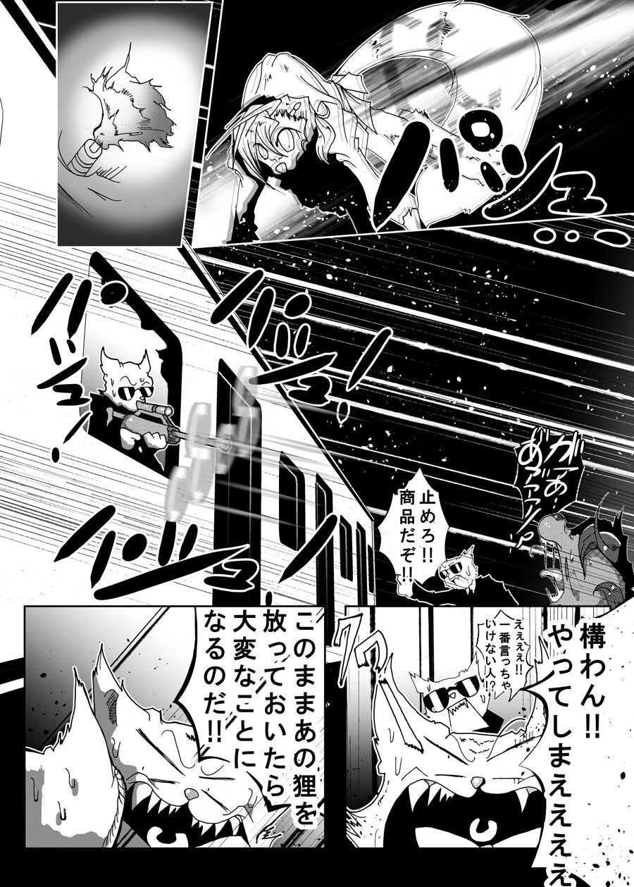 Neko bunno Tanuki - Page 22