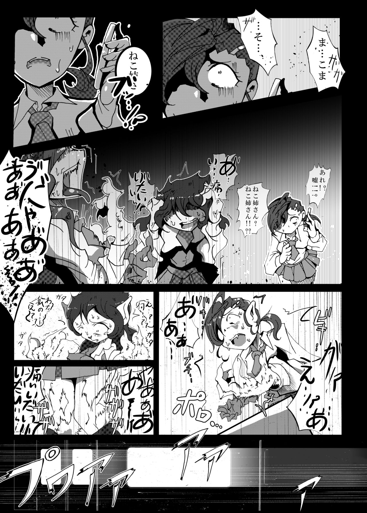 Neko bunno Tanuki - Page 42