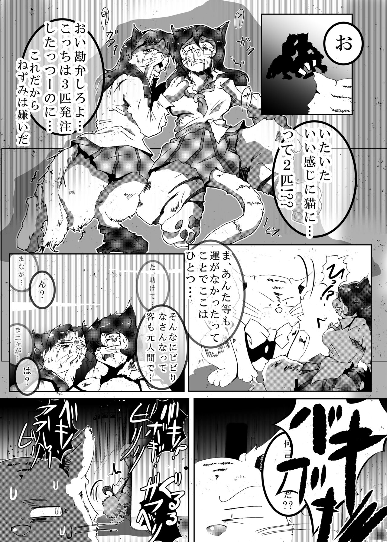 Neko bunno Tanuki - Page 49