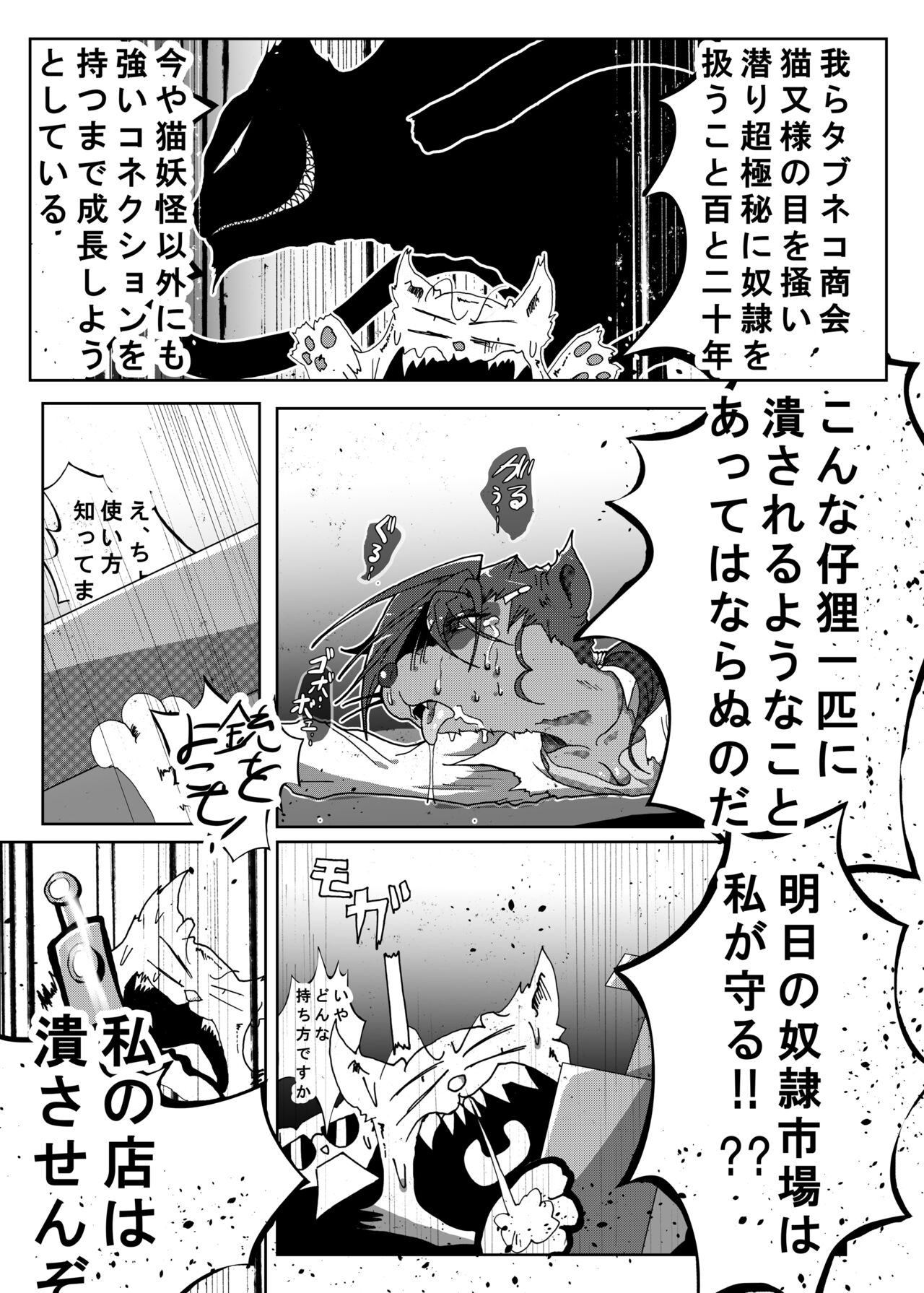 Neko bunno Tanuki - Page 55