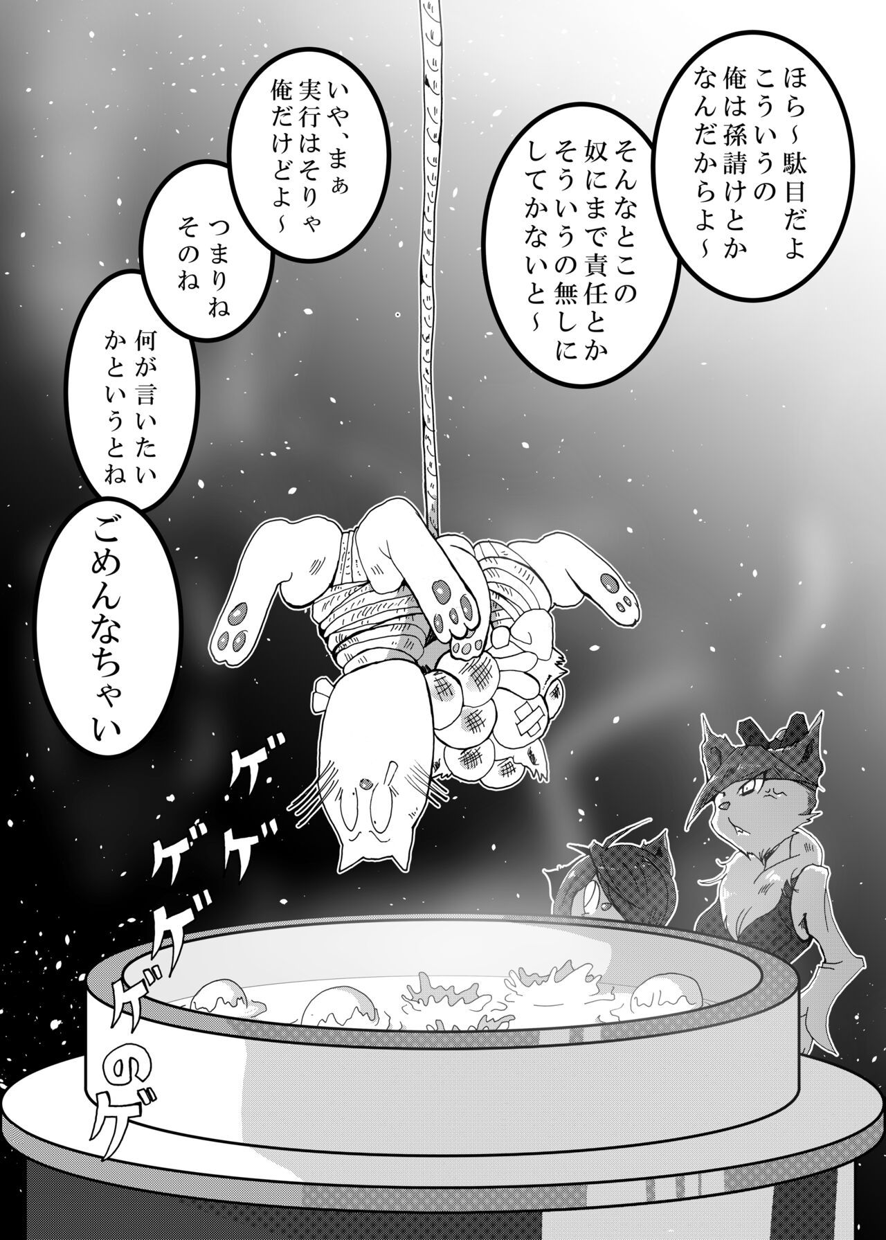 Neko bunno Tanuki - Page 61