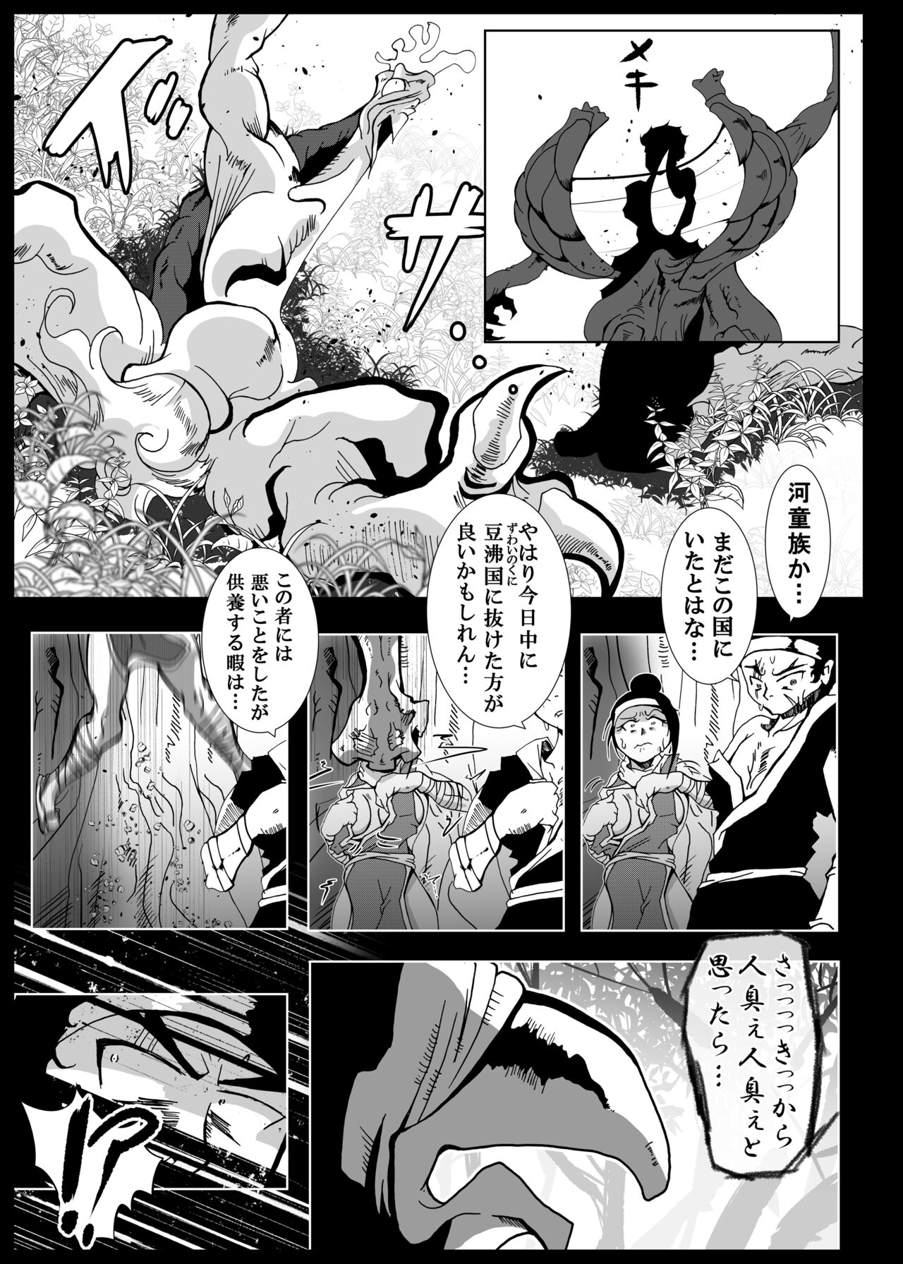 Kattupanarino - Page 51