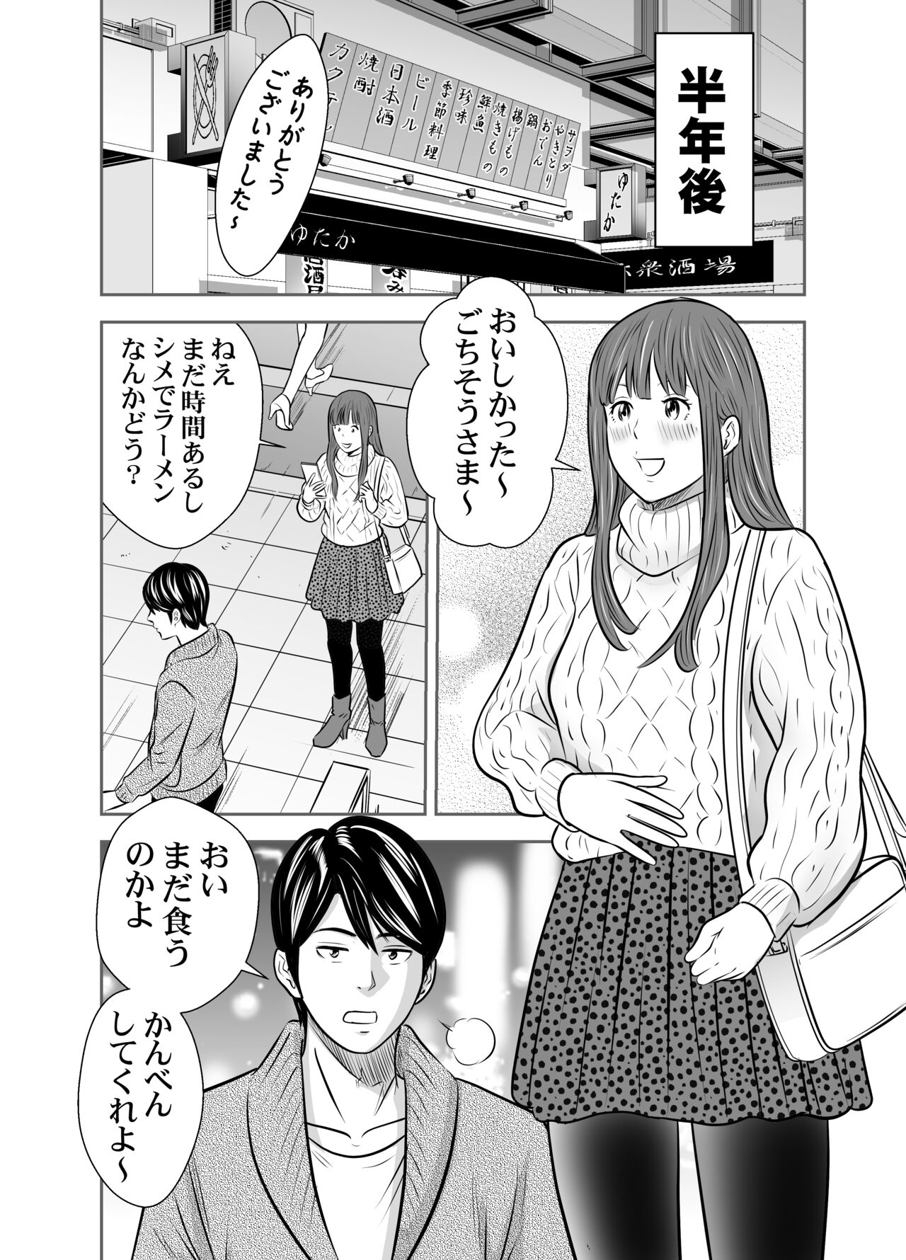 Tabete Dashite Dashite Taberu 4 - Page 34