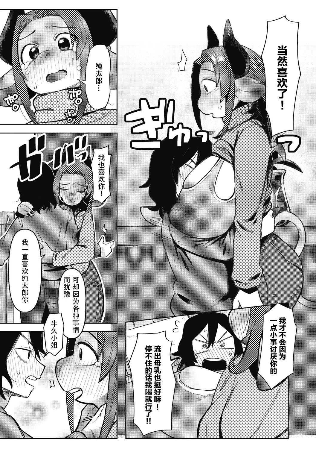 Ai Tokidoki Bonyuu  | 爱、有时母乳 - Page 9
