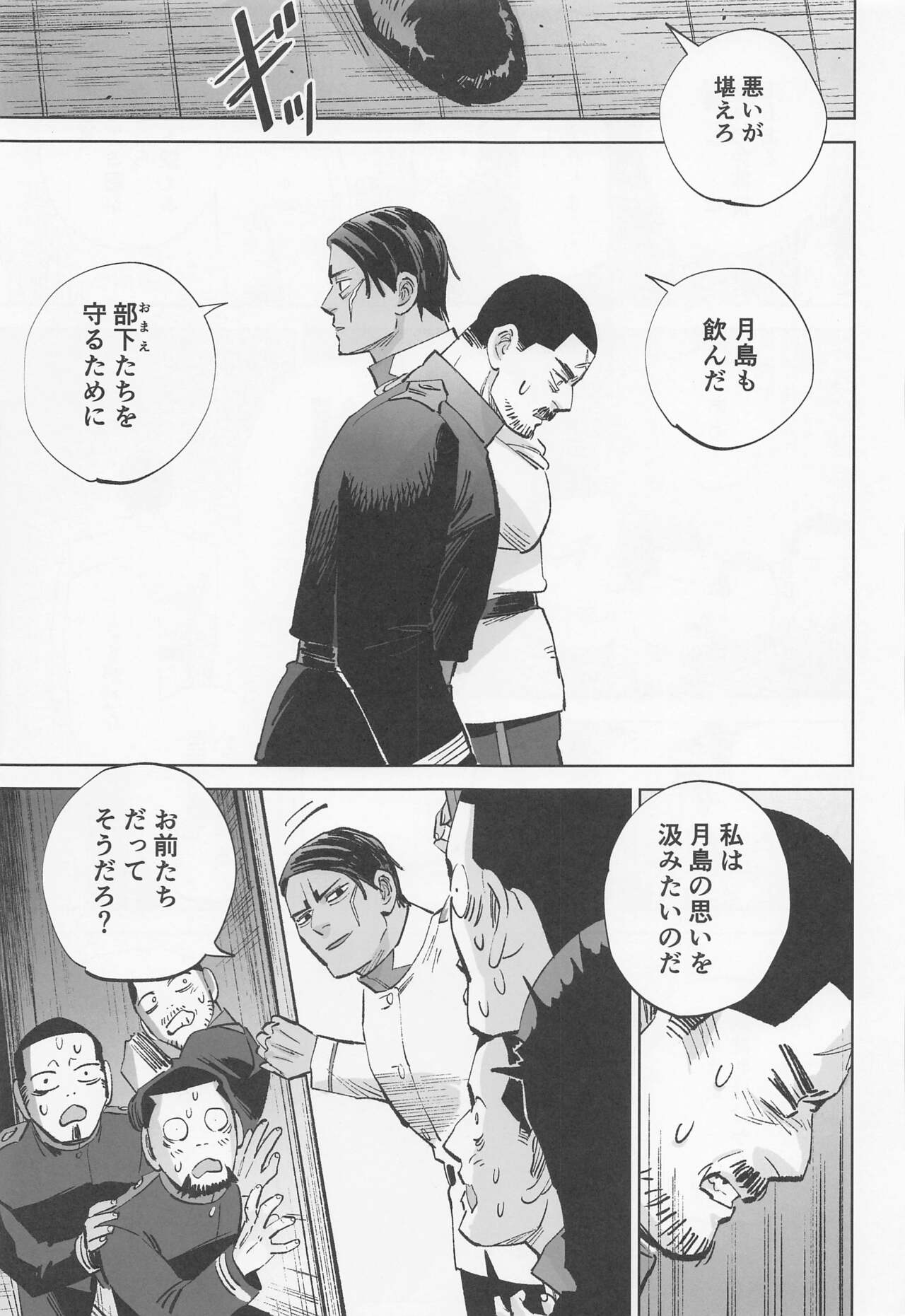 Mosu - Page 12