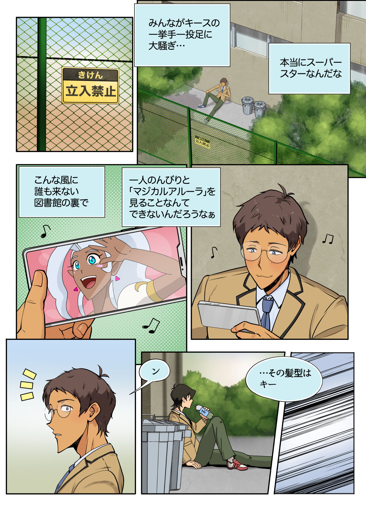 らんすか - Page 9