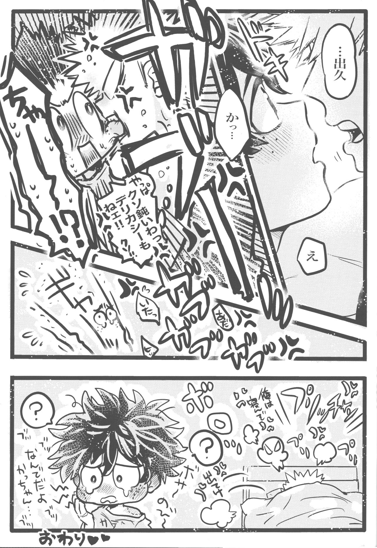 Ikenai summer vacation - Page 30